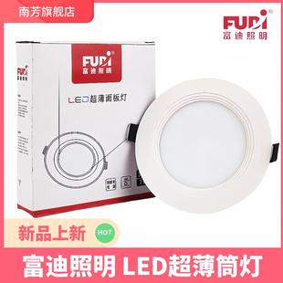 富迪照明超薄筒灯面板灯天花灯嵌入式射灯4寸9w店铺商照商业照明