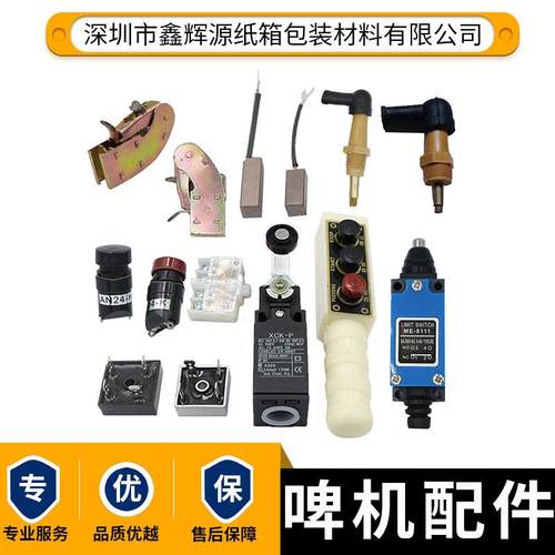 压痕机配件ME811开关啤机碳刷模切机手柄烫金机离合器电刷AN24-H