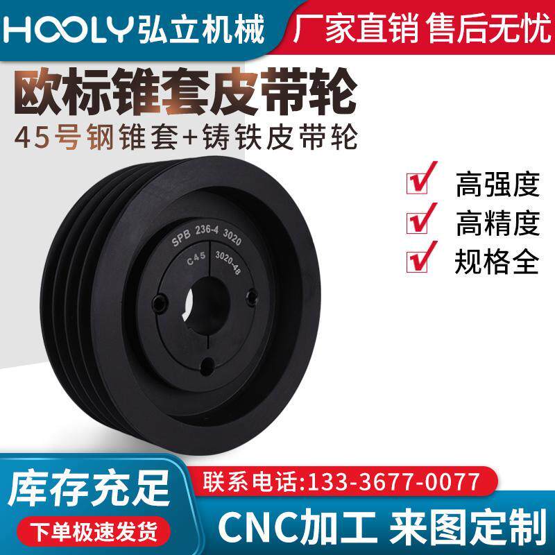 SPB4欧标锥套皮带轮大全弘立四槽欧式带轮SPASPC电机通风机皮带盘