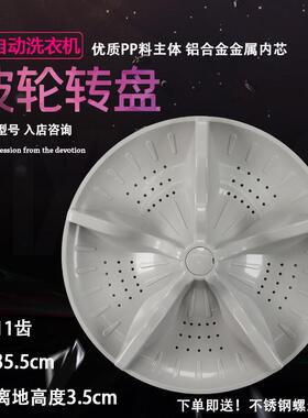 新乐洗衣机XQB80-6026 XQB85-8011波轮盘波盘35.5CM