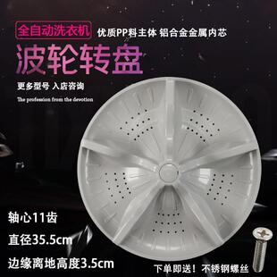 8011波轮盘波盘35.5CM XQB85 新乐洗衣机XQB80 6026