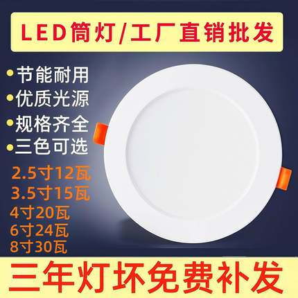 led超薄筒灯嵌入式开孔4寸6寸8寸6寸12W24W30W孔灯吊顶圆形