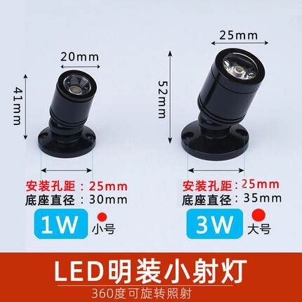 led微型迷你明装吸顶小射灯酒柜珠宝灯柜台彩色灯3w聚光灯1瓦220V
