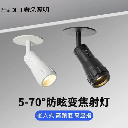 嵌入式变焦led射灯5度聚光可调焦餐饮专用清吧氛围天花小角度射灯