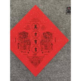 春联对联木版年画传统门神斗方福字门心马年马上鞭郁垒神荼赵公明