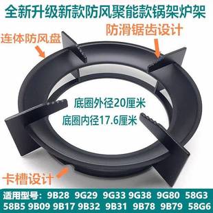 9B79炉架锅架防滑支架防风罩配件 9B31 适用老板燃气灶9B28 9B17