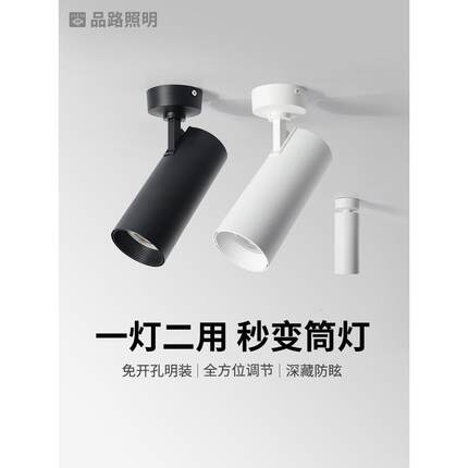 明装射灯LED无主灯COB筒灯家装3W7W服装20W30W餐饮12W聚光中性光