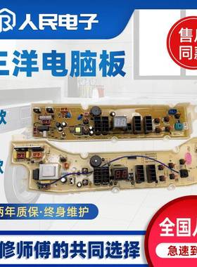 三洋洗衣机电脑板DB60599ES DB70599ES DB80599ES DB90599ES主板