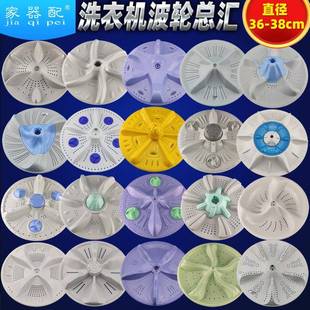 36.5 37.5 39cm水叶11齿 半 38.5 全自动洗衣机波轮转盘36