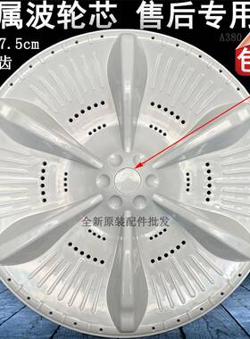 适用于天鹅TB100V23DB TB100VC123B洗衣机波轮转盘塑料底盘涡轮小