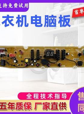 三洋洗衣机电路板 WT5455M5S WT7455M5S WT8455M0S WT7455MOS主板
