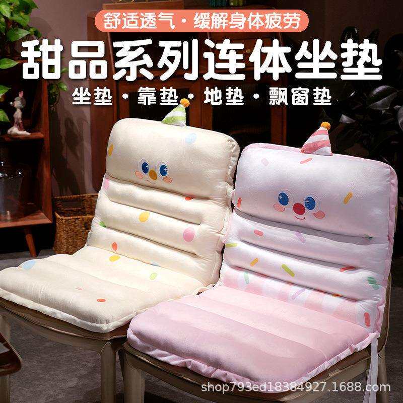 甜品系列连体坐垫冬季加厚坐垫靠背办公室靠垫久坐椅子座椅垫子