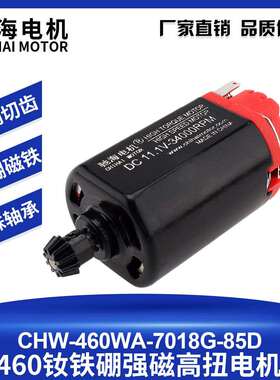 驰海电机钕铁硼磁铁460马达锦明J8J9J10J11J12J13P90电机高速高扭