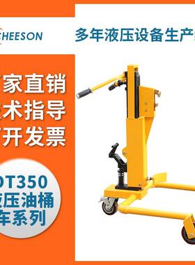 厂家直销 DT350液压油桶车系列 油桶搬运车 手动液压油桶堆高车