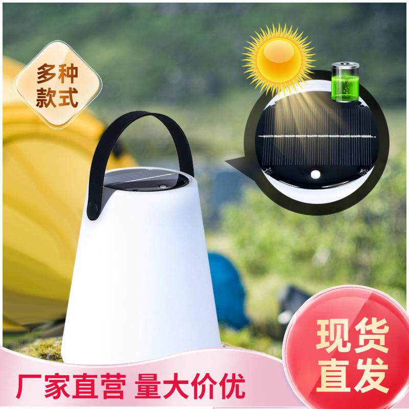 【太阳能手提灯】新品led露营手提灯庭院草坪灯野营灯氛围夜灯