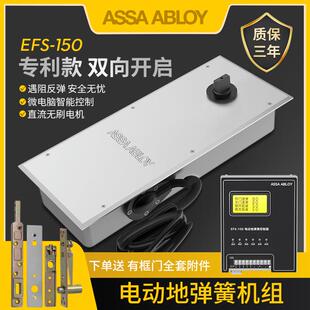 亚萨合莱ESF-150平开门机组电动地弹簧玻璃双向隐藏式160KG地弹簧