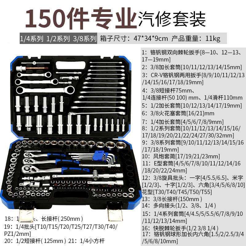 永锋151件套内六角套筒工具组合大中小飞快速棘轮扳手汽修专用