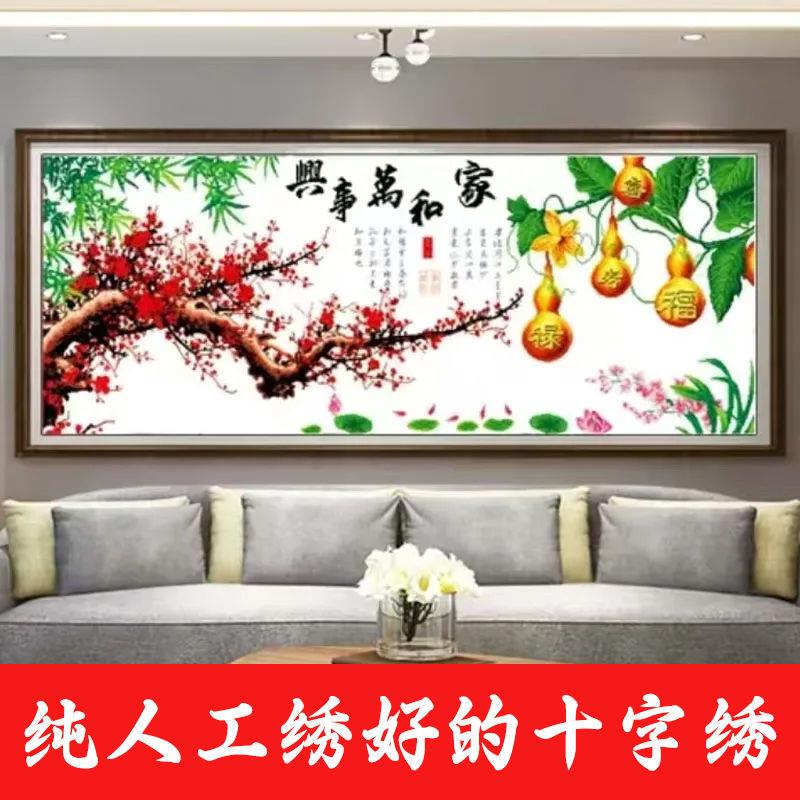 绣好的纯手工十字绣成品家和万事兴梅花福禄寿喜客厅画不带框