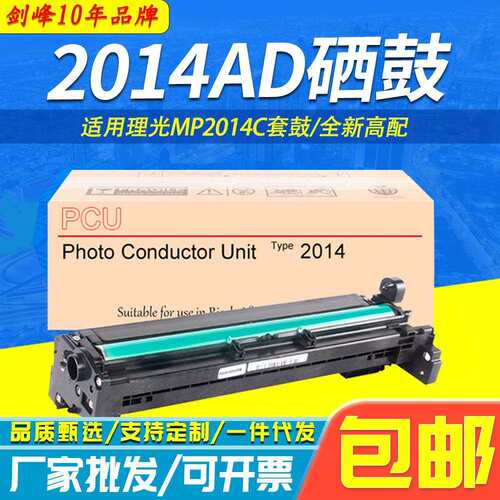 剑峰 适用理光MP2014套鼓Ricoh MP2014D复印机硒鼓2014AD显影组件