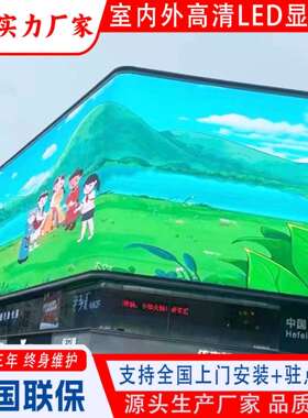 户外led显示屏p3p4p5p6p8高清电子屏防水广告电子屏全彩led大屏幕