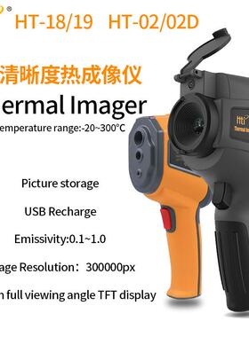 HT02D热成像仪HT18电力高清红外线热像仪厂价可视热成像仪