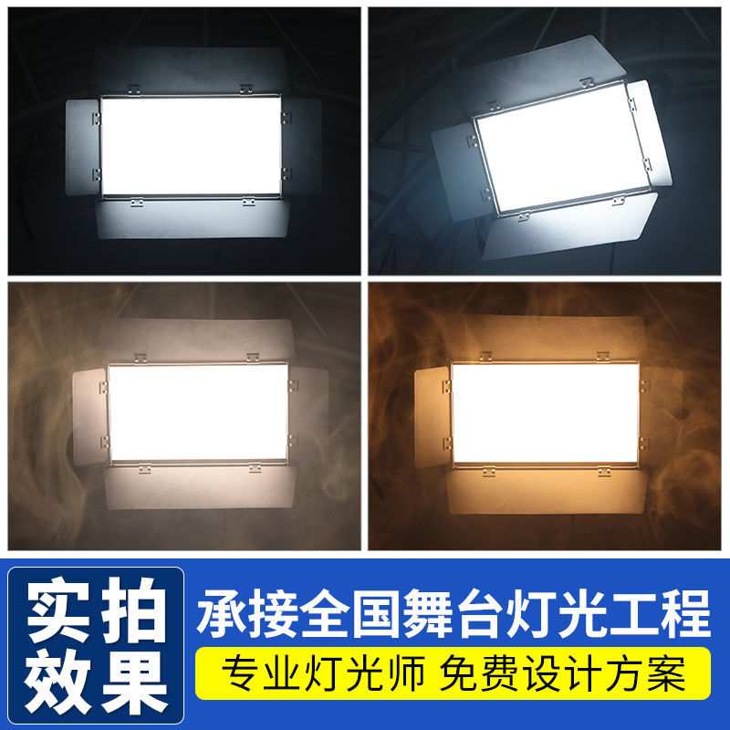 高亮度led三基色面光灯舞台灯光会议室直播间双色补光平板柔光灯