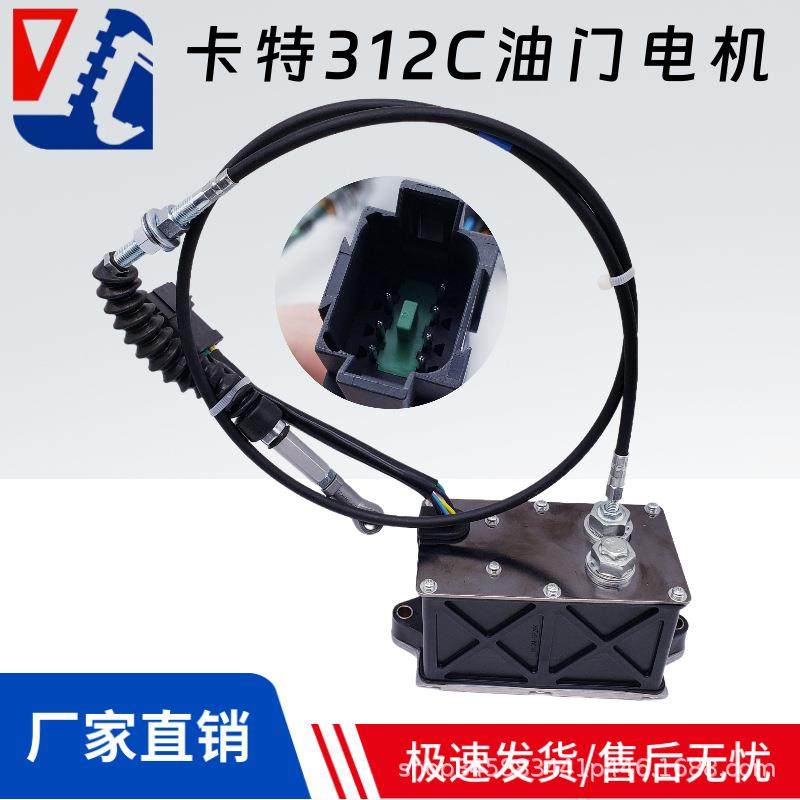 卡特CAT307C 307D 312C 330CL油门电机加油马达106-0126 305-5954,模玩/动漫/周边/娃圈三坑/桌游,模型制作工具/辅料耗材,淘宝优惠券,粉丝福利购,淘宝优惠卷