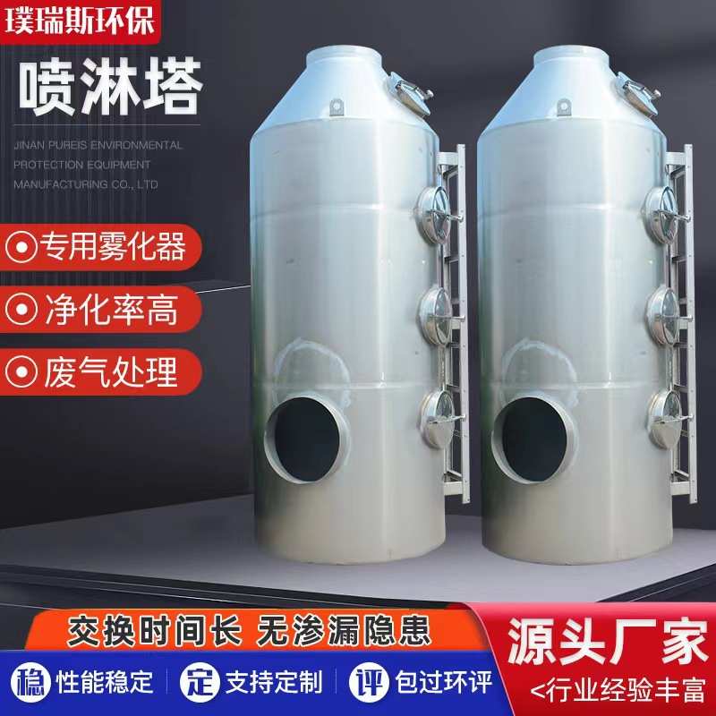 不锈钢洗涤塔酸雾吸收净化塔水洗塔废气处理设备粉尘漆雾pp喷淋塔