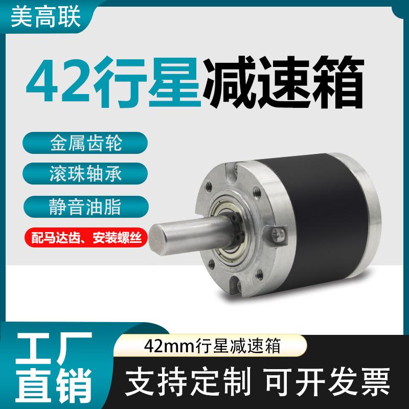 美高联42直径行星齿轮减速机精密小马达调速减速机变速器低速电机