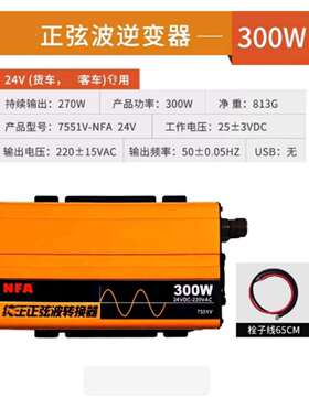 NFA纽福克斯车载转换器 型号:SX97-7552V-NFA-24V库号：M69680