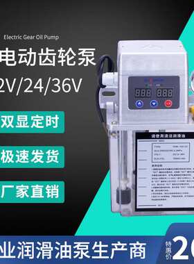 直流DC24V12V36V机床自动加油机 农用机械 打捆机自动油泵加油壶