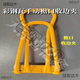 彩钢瓦檐口收边夹2号天津喜亿鑫