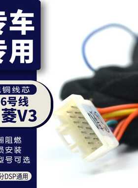 汽车音响改装线纯铜DSP无损安装线16号线专车专用线菱悦菱帅君威