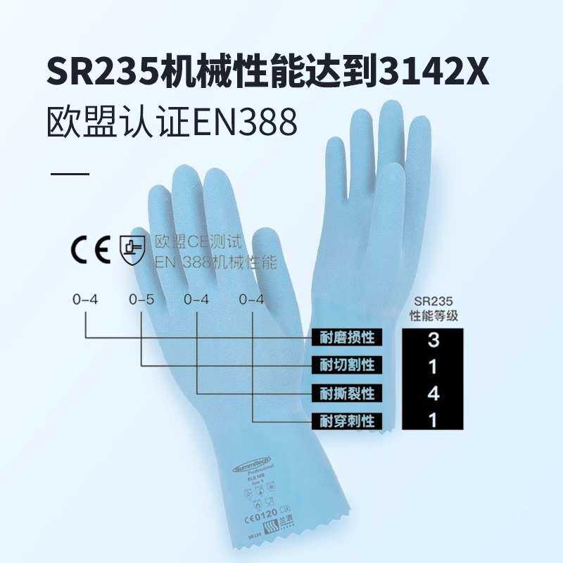兰浪SR230加长加厚工业化学品耐酸碱食品级耐高低温天然橡胶手套