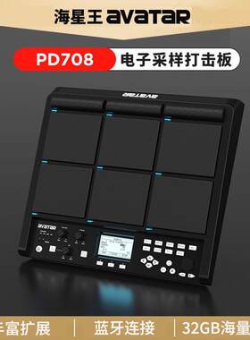 海星王avatar电子打击板PD708电音打击垫705便携式电子鼓舞台演出