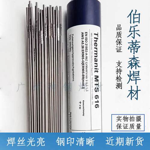 伯乐Thermanit 309L Mo /ER309LMo (mod.)不锈钢焊丝W 23 12 2 L