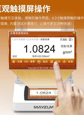 高功率石墨电极零件密度计 石墨阳极工件比重仪 MAYB302F