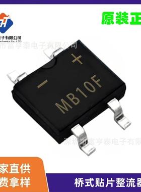 桥式整流器 MB10F 贴片整流桥堆 MB(6/8/10)F 1000V SOP-4 50MIL