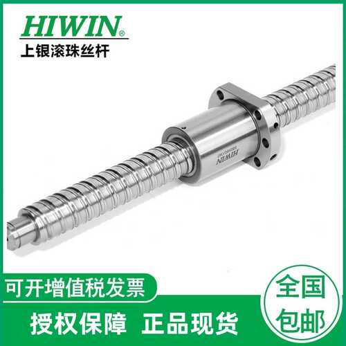 现货库存HWIN滚珠丝杠上银丝杠 R10-1-RST-200-200-0.05