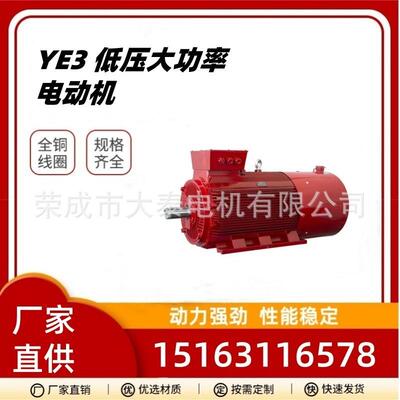 威海电机厂家直供YE3大功率8极315kw马达三相异步电动机