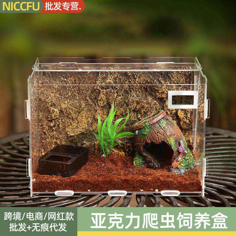 NC亚克力爬虫饲养盒爬虫箱透明蜘蛛蜥蜴爬宠盒乌龟蛇透明饲养盒子