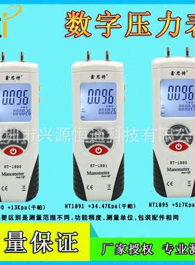 鑫思特HT-1890/1891/1895数显差压计压力计风压计空气数字差压仪