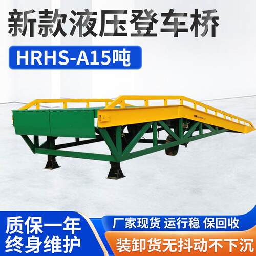 HRHS-B 15吨12米液压登车桥 货物运输装卸平台 移动液压登车桥