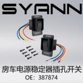 387874 RV电源稳定器插孔