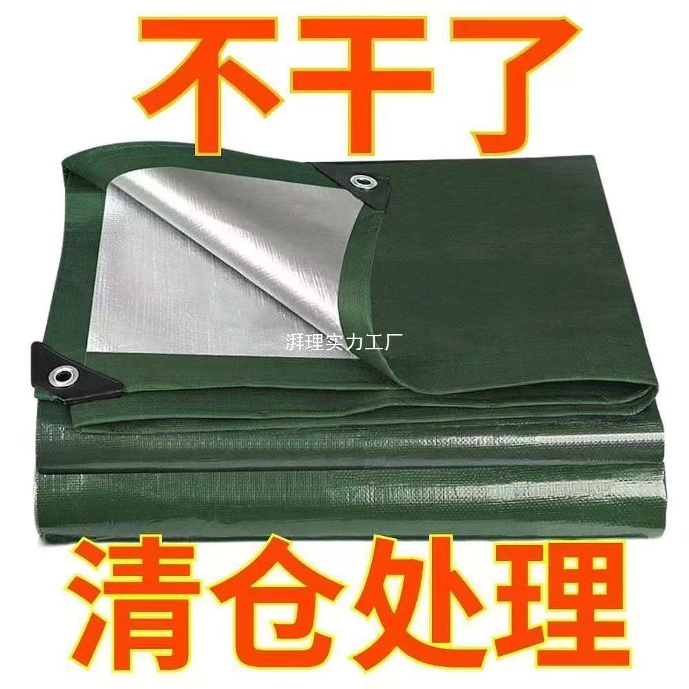 加厚防雨布防水布塑料布货车户外防晒遮阳隔热遮雨帆布防水篷布