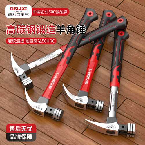 电气羊角锤木工钉锤多功能万用起钉锤家用榔头小铁锤子