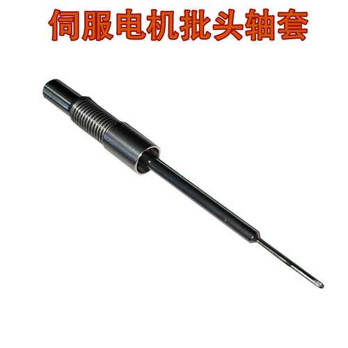 伺服起子头连接轴801批咀夹具批杆轴套手持螺丝机夹头治具8mm现货