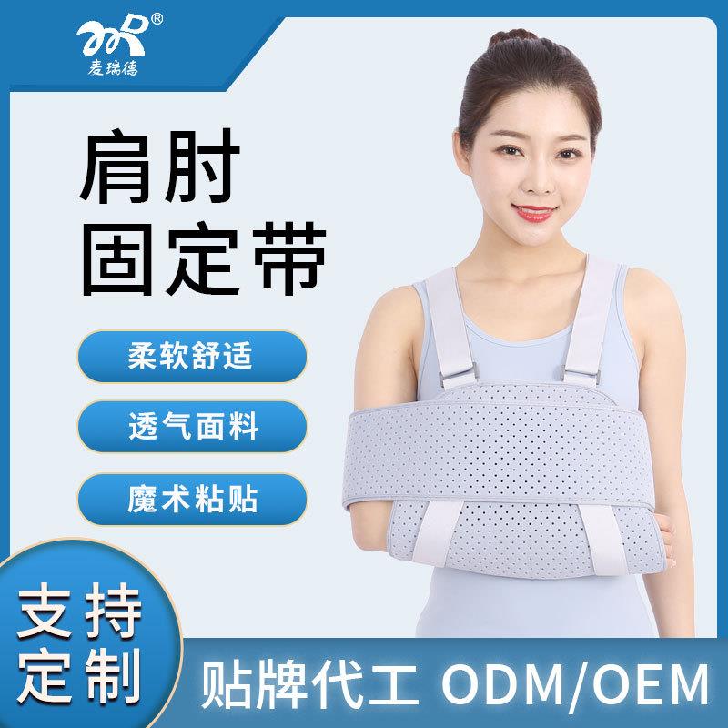 麦瑞德透气前臂手臂吊带成人儿童手腕胳膊肩颈腕托带多功能吊带
