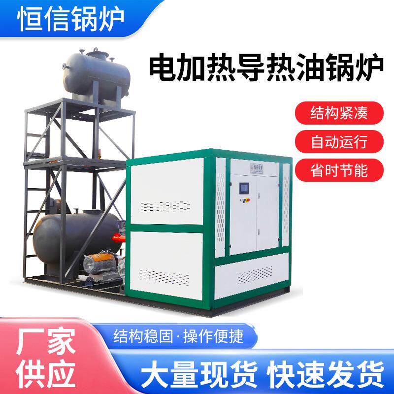 电加热导热油锅炉加热器循环油温有机热载体小型导热油锅炉现货