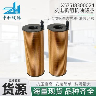 供应X57518300024发电机组机油滤芯柴油油雾滤芯工程机械配件滤芯